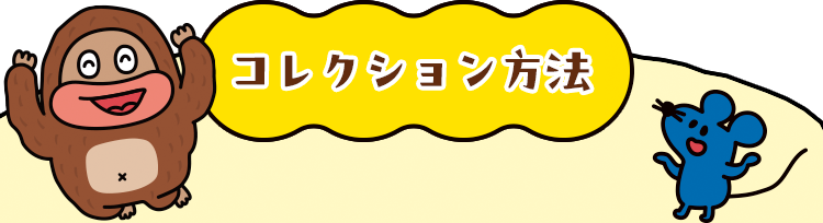 あチョびかた