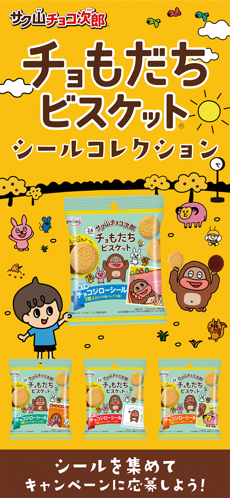シナリー　C3など　チョコ次郎様 サク山チョコ次郎 小袋｜株式会社 正栄デリシィ